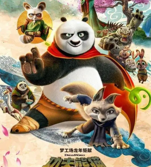功夫熊猫4