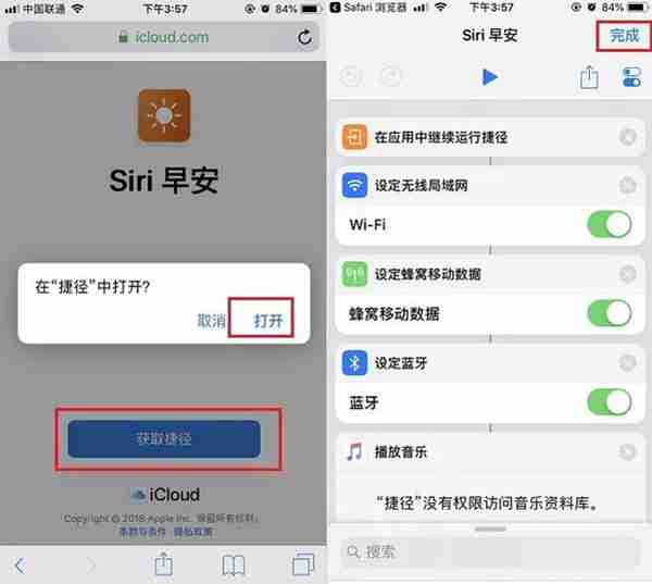 Siri早安捷径怎么设置？iOS12早安捷径Siri安装使用教程