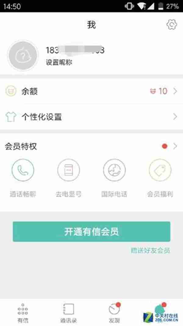 六款网络电话实测 免费通话这个可以有