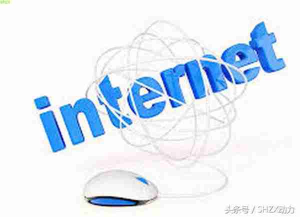 什么是因特网（它有哪些功能和作用）