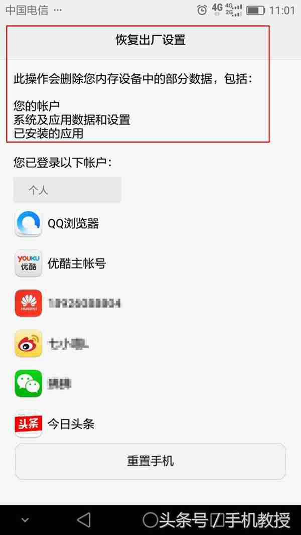 恢复出厂设置没用，这样才能彻底清除旧手机上的数据资料！
