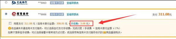 淘宝怎么用信用卡付钱？免手续费的方法