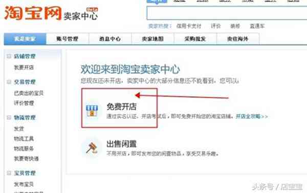 2018自己怎么开淘宝网店详细步骤 在网上开网店的详细步骤