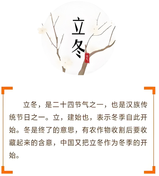 立冬是几月几日(立冬具体日期的详细解析)