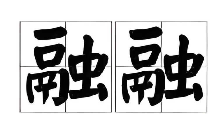 融梗的含义何在?探寻创作边界的相关讨论