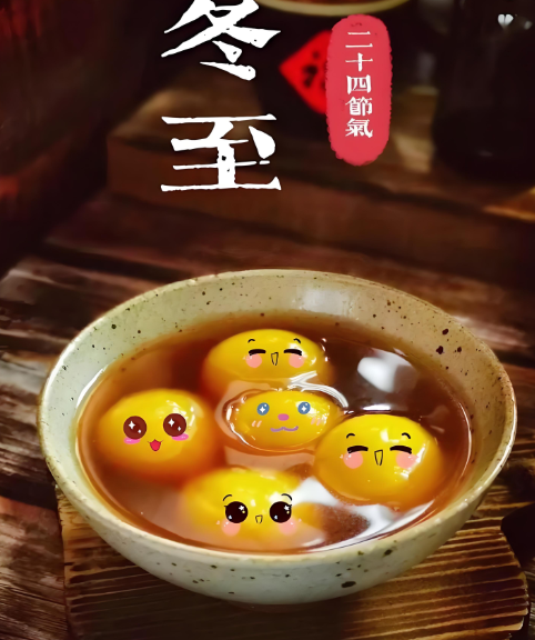 冬至日是几月几日?速来查看准确日期