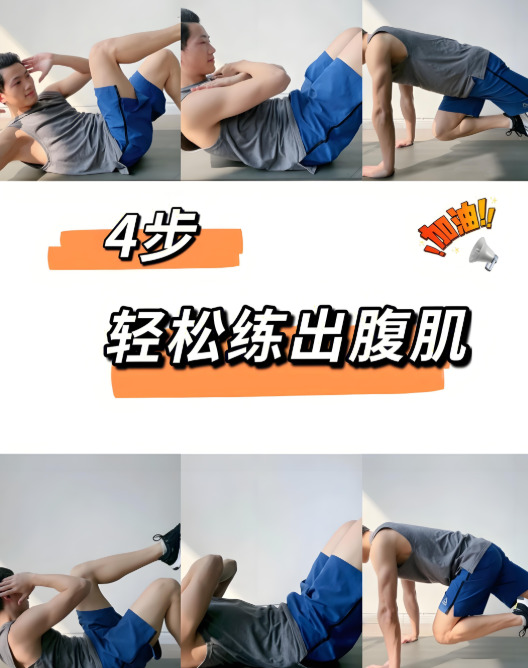 如何快速锻炼腹肌(揭秘快速练出腹肌的诀窍)
