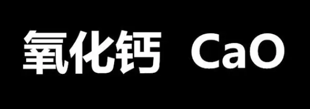 网络用语氧化钙是什么梗(氧化钙是什么意思) 网络用语氧化钙是什么梗(氧化钙是什么意思)