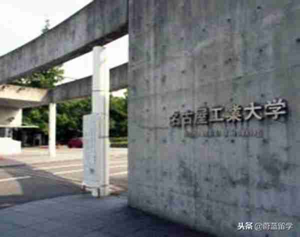 名古屋工业大学在哪个国家（名古屋工业大学申请条件有哪些）