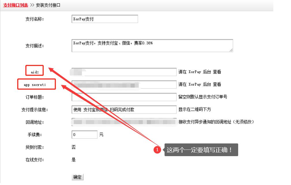填写支付信息