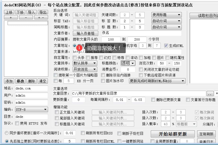 织梦站群全自动更新文章工具（附视频教程）！