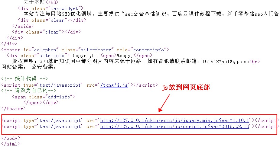 js放到网页底部