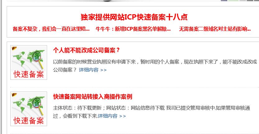 快速备案，阿里云