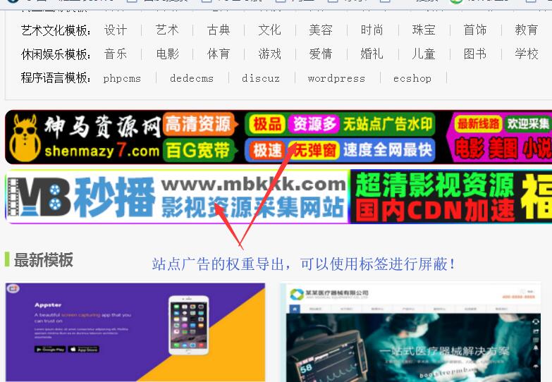 防止广告链接导出权重