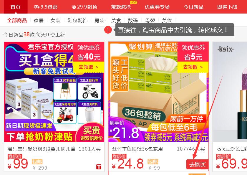 直接往淘宝引流