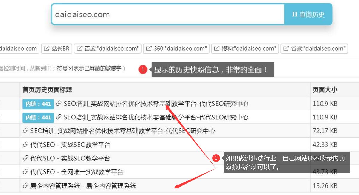 网站历史快照
