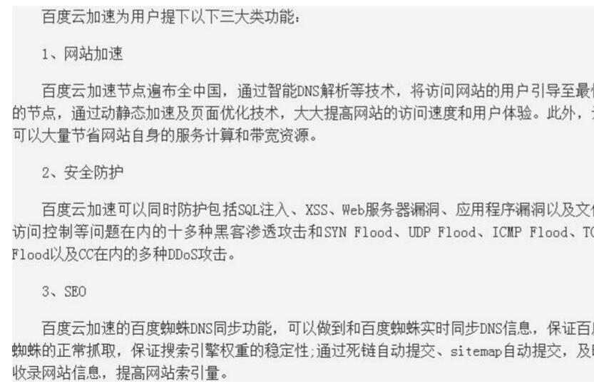百度CDN的详细说明