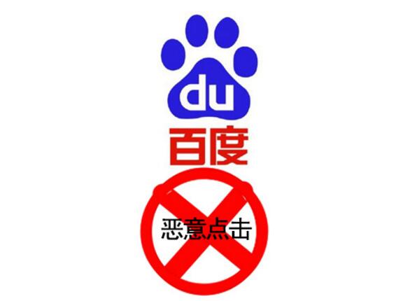 恶意点击软件
