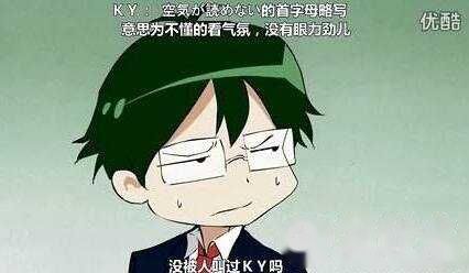ky是什么意思?聊天上不合适的话(网络语言)