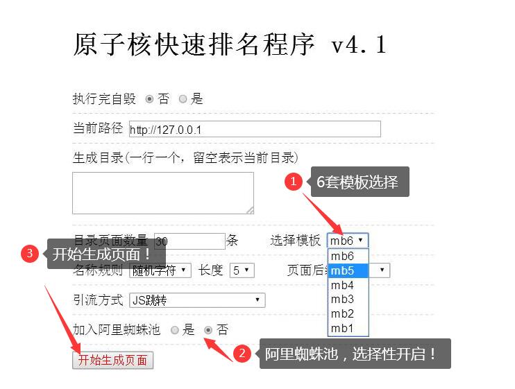 目录站群程序，二级目录页面无限生成（亲测可用）！