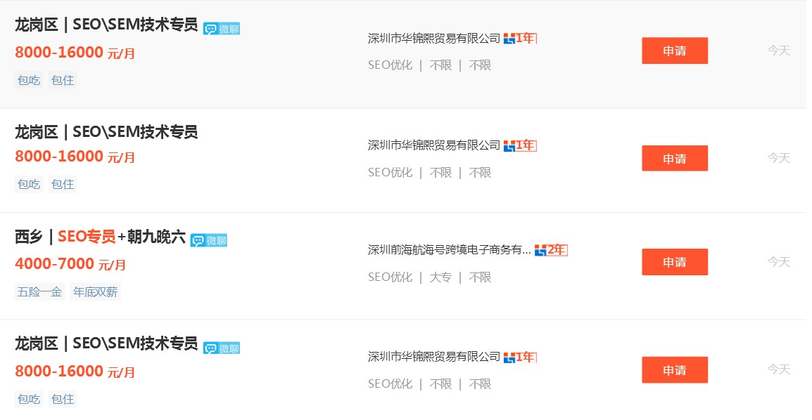 58同城搜索seo岗位