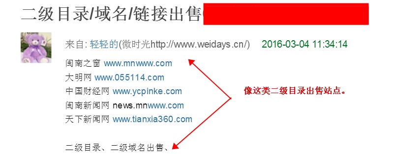 出售二级目录行为
