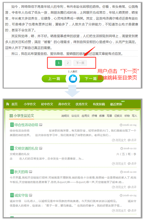  PC端的翻页诱导