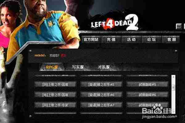 游侠求生之路2怎么联机创房(哪个平台能玩求生之路)