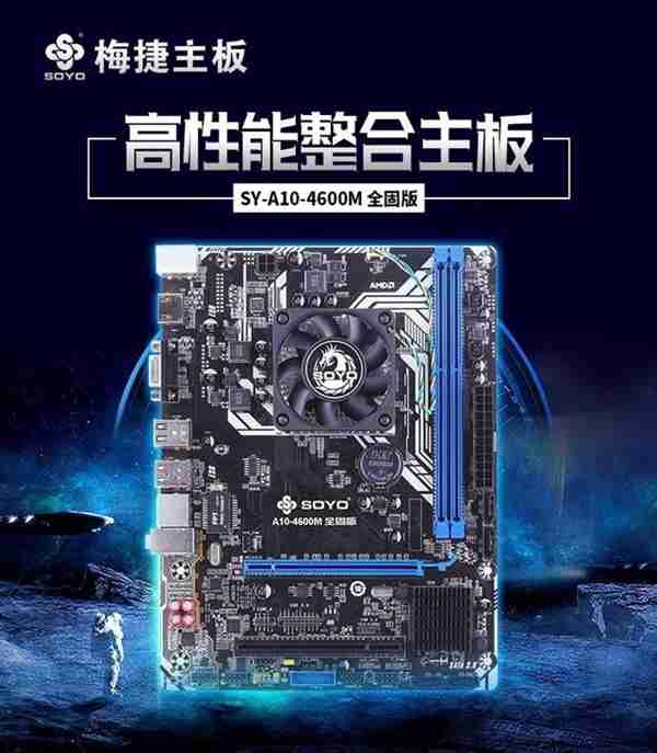 梅捷主板怎么样(梅捷和技嘉主板哪个好)