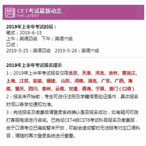 年四六级的报名时间和考试时间确定