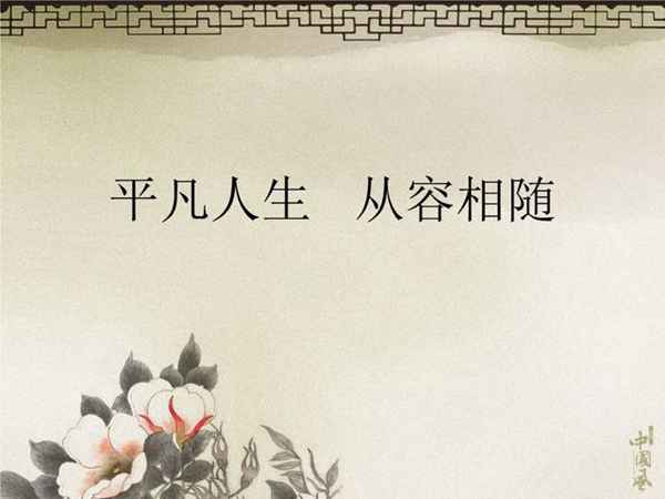 学会淡定从容，才能做生活强者，更能让人折服