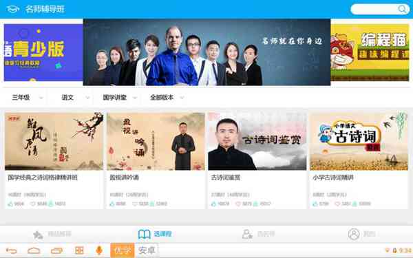 2018读书郎、步步高、优学派学习机对比评测