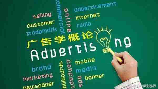 中国广告学专业大学排名（国内最好的广告学专业大学）