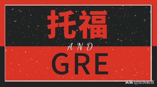gre是什么考试(gre和托福有什么区别)