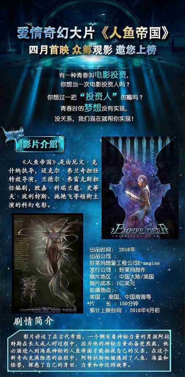 《人鱼帝国》，一部烂尾大片的生与死