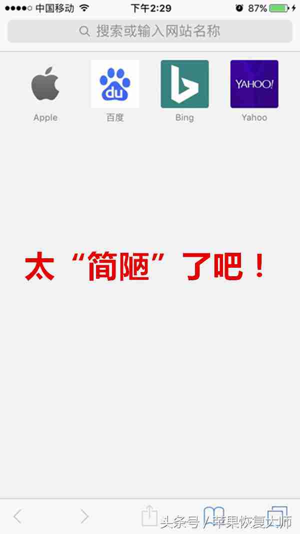 Safari不好用?会用Safari的几乎都不会这么说!