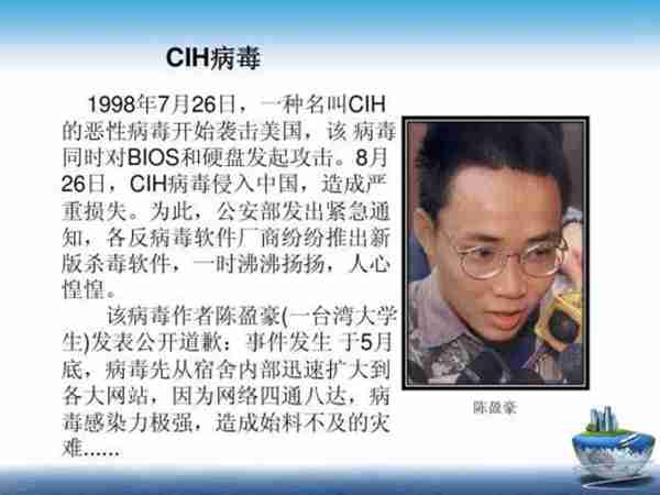 可怕的计算机病毒,到底是个什么?