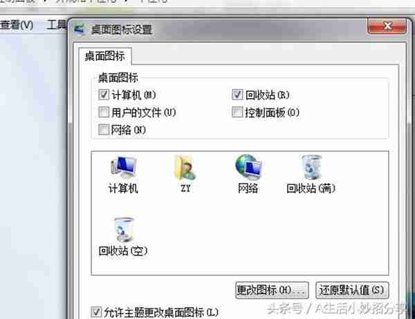 怎样更改桌面图标,教您怎样更改桌面图标