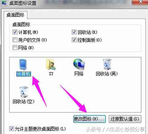 怎样更改桌面图标,教您怎样更改桌面图标