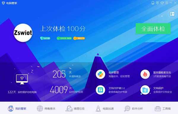 最好的免费杀毒软件，电脑高手们都有它，择适合自己的一款