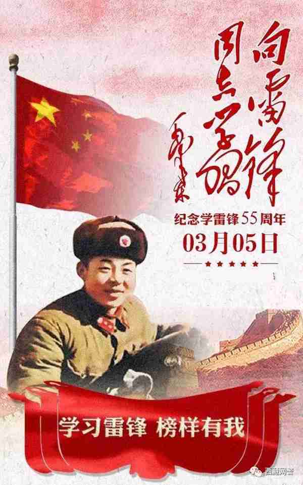 谁是雷锋?什么是雷锋精神?