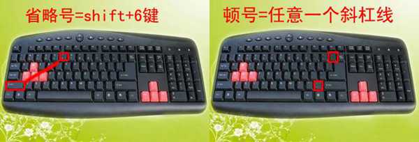 四个电脑小技巧,让你轻松学会在Word中输入各种标点符号!