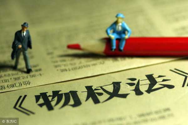 什么是物权法(物权法的内容说是什么)