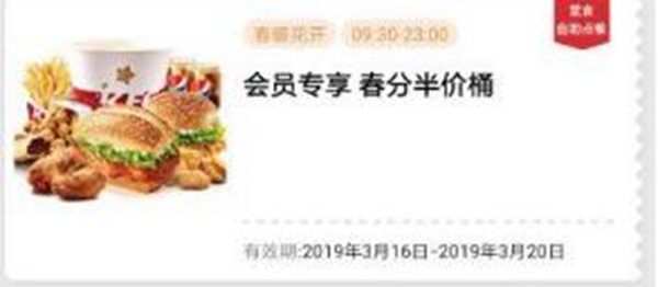 肯德基半价桶成功把官方APP搞崩,你薅到羊毛了吗?