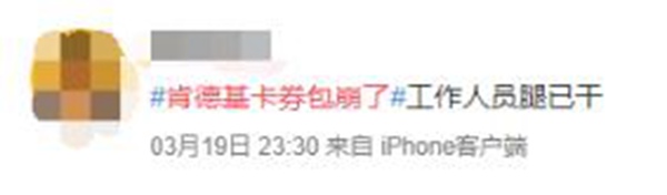 肯德基半价桶成功把官方APP搞崩,你薅到羊毛了吗?