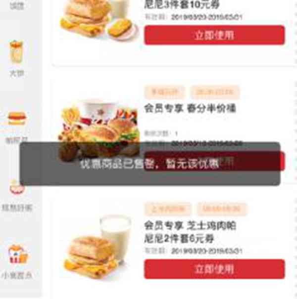 肯德基半价桶成功把官方APP搞崩,你薅到羊毛了吗?