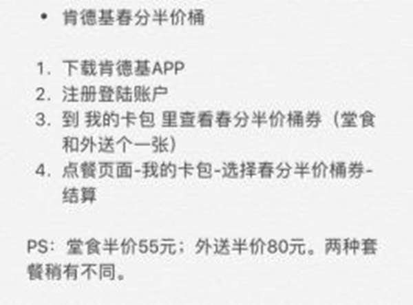 肯德基半价桶成功把官方APP搞崩,你薅到羊毛了吗?