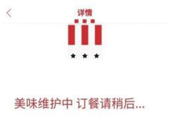 肯德基半价桶成功把官方APP搞崩,你薅到羊毛了吗?