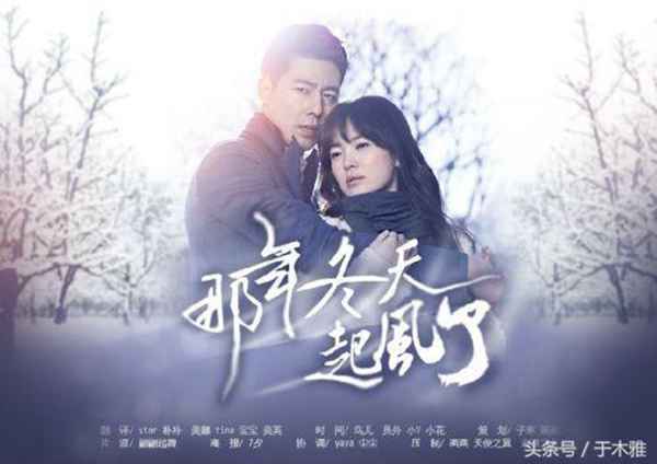 那年冬天风在吹结局是什么(那年冬天风在吹主演都有谁)
