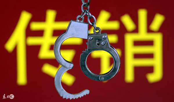 什么是直销(直销与传销的区别)